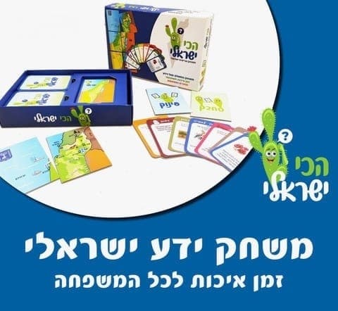 הכי ישראלי - משחק קופסא